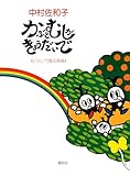 かぶとむしがきょうだいで (ピアノで語る音楽)