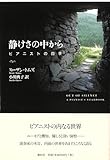 静けさの中から: ピアニストの四季