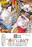 女房は式神遣い！その３　踊る猫又　あらやま神社妖異録(祥伝社文庫い28－7) (祥伝社文庫 い 28-7)