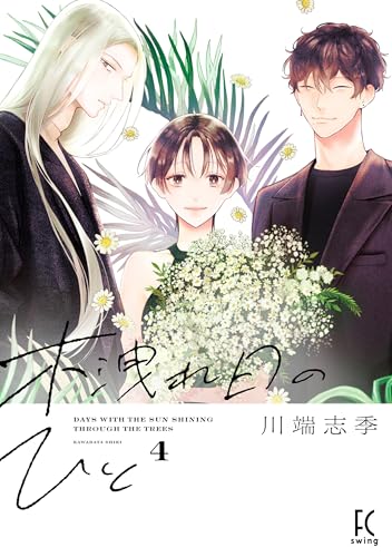 木洩れ日のひと（4）