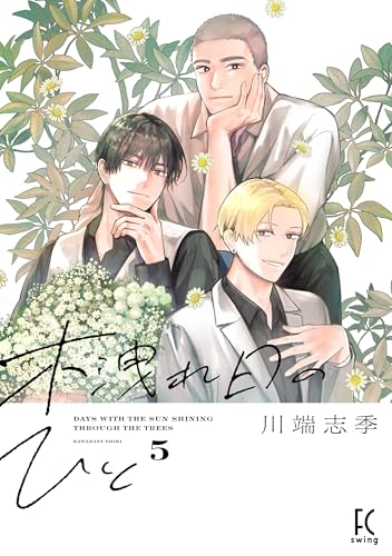 木洩れ日のひと（5）