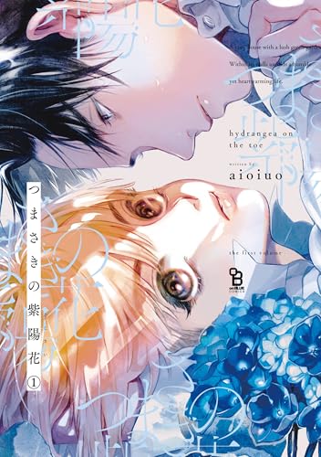 つまさきの紫陽花（1）