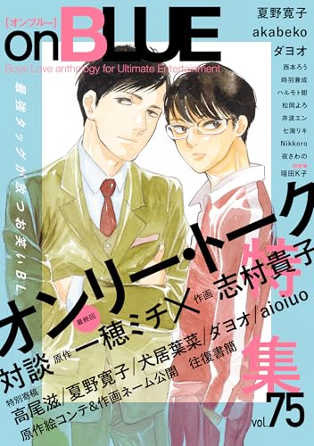 onBLUE vol.75