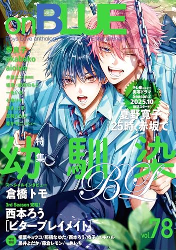 onBLUE vol.78