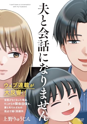 夫と会話になりません