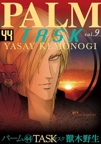 パーム（44） TASKⅨ
