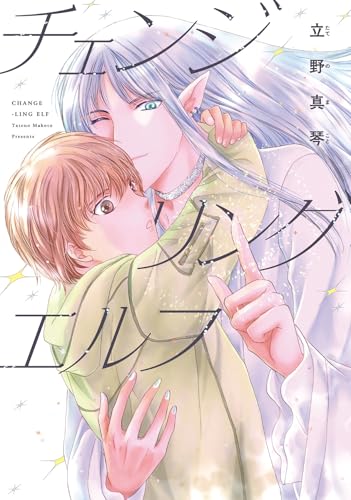 チェンジリング エルフ