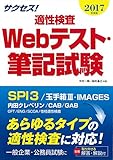 2017年度版 サクセス! 就職試験 適性検査