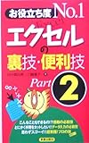 お役立ち度No.1 エクセルの裏技・便利技〈Part2〉