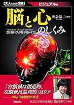 脳と心のしくみ