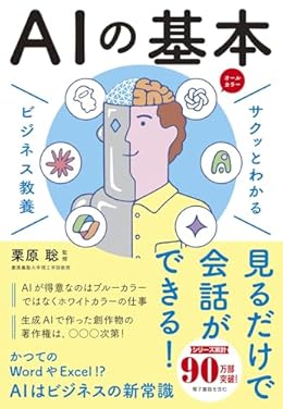 AIの基本（単行本）