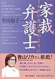 家裁弁護士 ミモザの花言葉のように