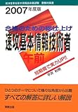 合格のための総仕上げ速攻基本情報技術者 午前―経済産業省基本情報技術者試験受験対策書