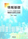 情報基礎