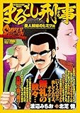 マンガ表紙