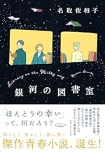 銀河の図書室