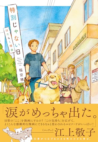 特別じゃない日 はたらく理由