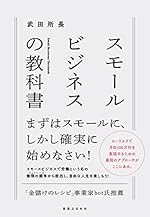 スモールビジネスの教科書