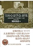 「日本心霊学会」研究: 霊術団体から学術出版への道