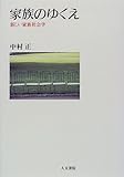 家族のゆくえ―新しい家族社会学