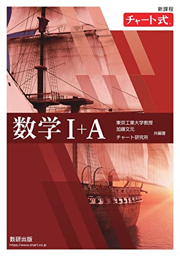 赤チャートの表紙