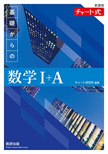 青チャートの表紙
