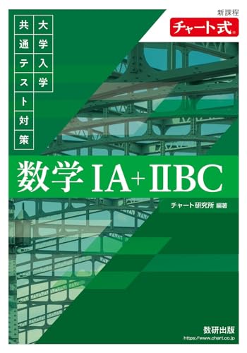 緑チャートの表紙