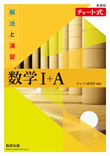 黄チャートの表紙