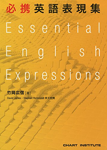 必携英語表現集の表紙