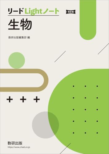 リードLightノート生物の表紙