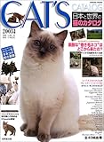 日本と世界の猫のカタログ 2003年版 (SEIBIDO MOOK)