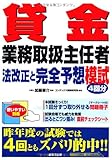 貸金業務取扱主任者法改正と完全予想模試