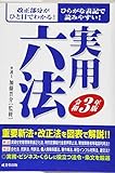 実用六法 令和3年版