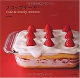 スコップケーキ!―cute & lovely sweets