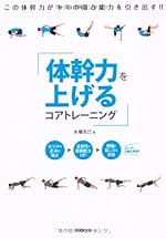 体幹力を上げるコアトレーニング