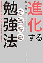 進化する勉強法―漢字学習から算数、英語、プログラミングまで