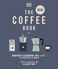 新版 THE COFFEE BOOK（大型本）