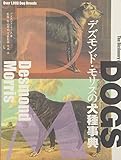 デズモンド・モリスの犬種事典―1000種類を越える犬たちが勢揃いした究極の研究書