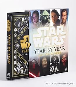 STAR WARS YEAR BY YEAR 『スター・ウォーズ』の全歴史（単行本）