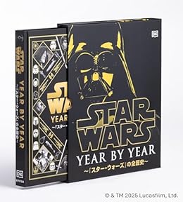 STAR WARS YEAR BY YEAR 『スター・ウォーズ』の全歴史（単行本）