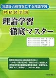 財務諸表論 理論学習徹底マスター