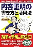 内容証明の書き方と活用法