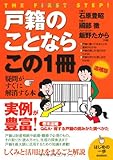 戸籍のことならこの１冊 (はじめの一歩)