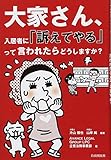 大家さん、入居者に「訴えてやる」って言われたらどうしますか？