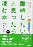 女性弁護士がわかりやすく書いた! 離婚したいと思ったら読む本