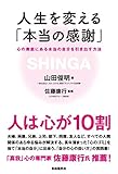 人生を変える「本当の感謝」──心の奥底にある本当の自分を引き出す方法