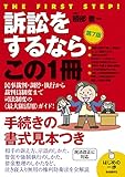 訴訟をするならこの1冊(第7版) (はじめの一歩)