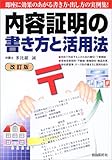 内容証明の書き方と活用法