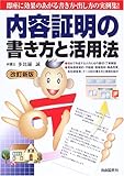 内容証明の書き方と活用法