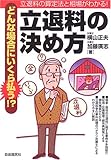 どんな場合にいくら払う!?立退料の決め方